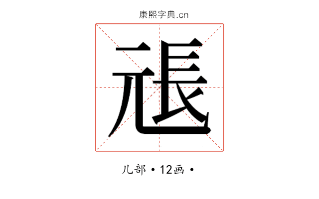 𭀫