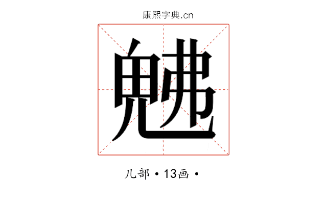 𭀯