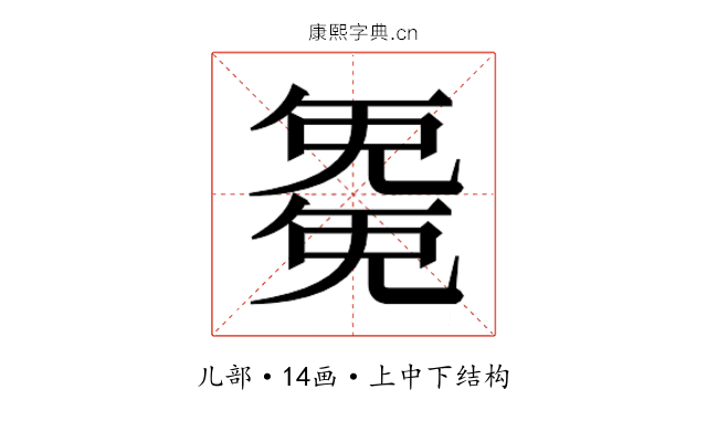 𭀱