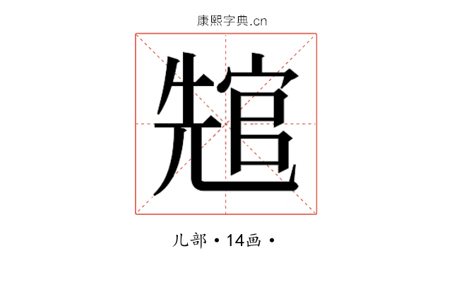 𭀲