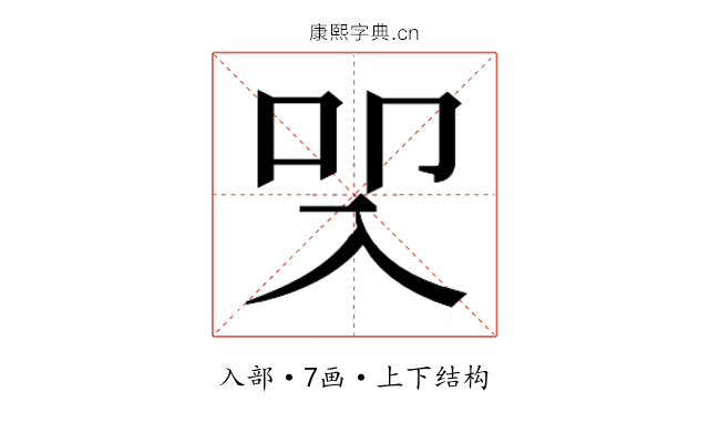 𭀾