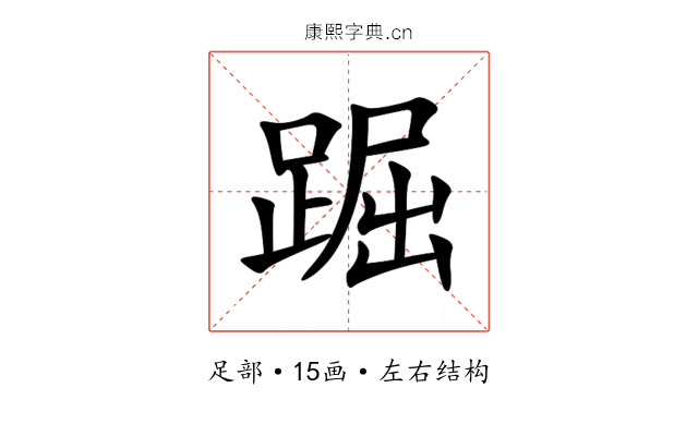 䠇