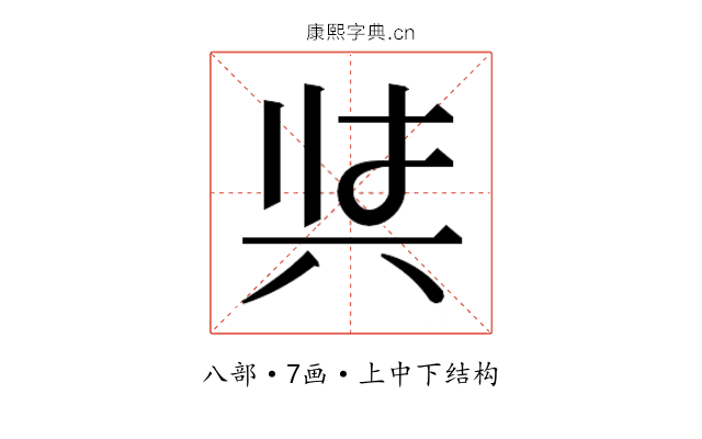𭁇