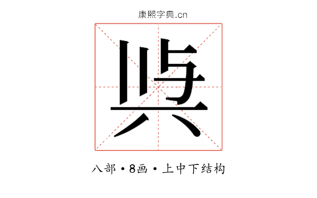 𭁉