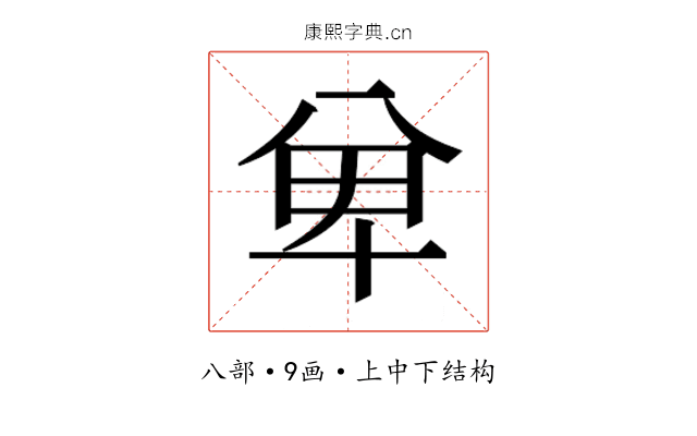 𭁏