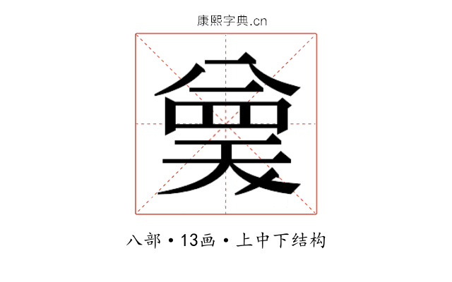 𭁗