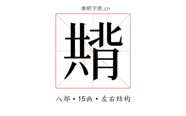 𭁚
