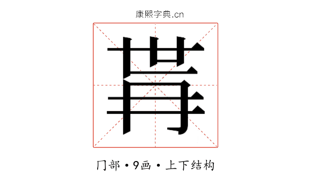 𭁫