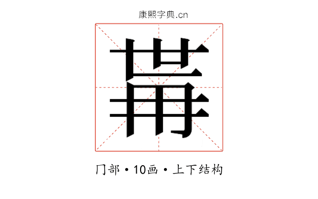 𭁯