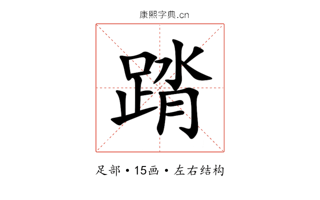 䠌