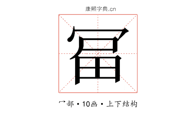 𭁻