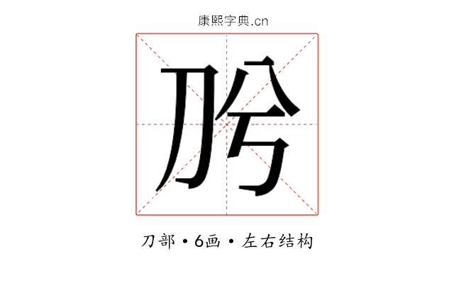 𭃈