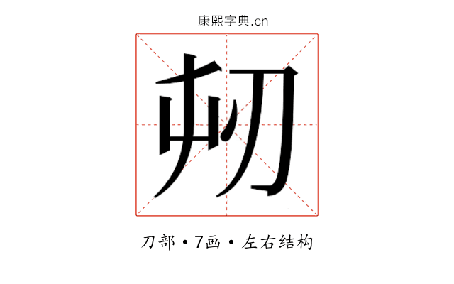 𭃔
