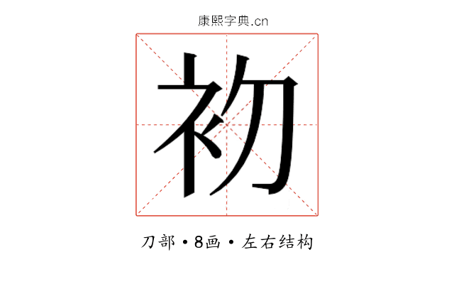 𭃨
