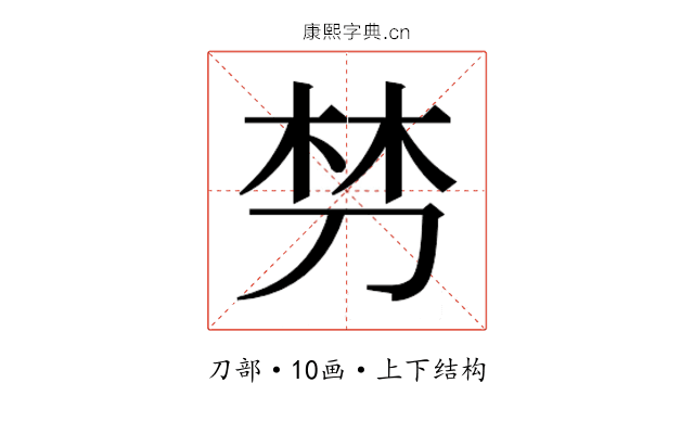 𭃩