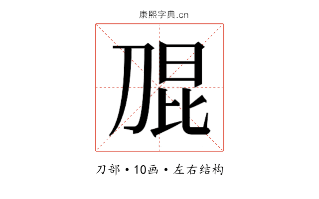 𭃫