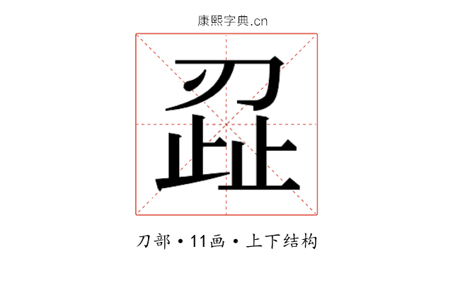 𭃷