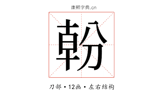 𭃿