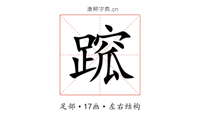 䠚 䠚