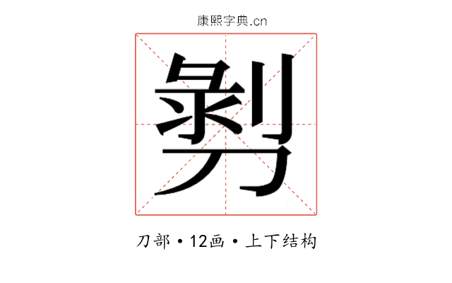 𭄄