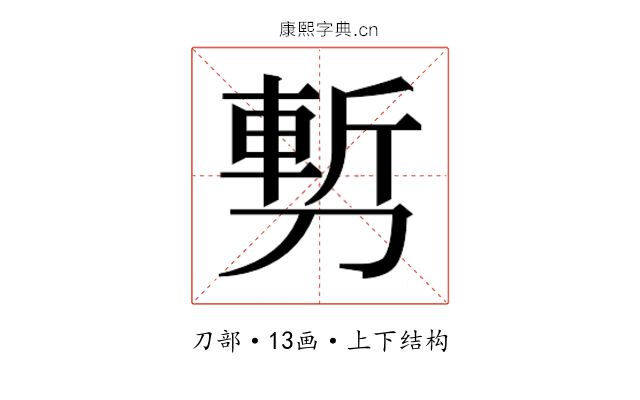 𭄇
