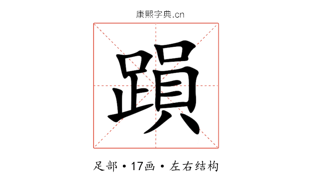 䠝 䠝