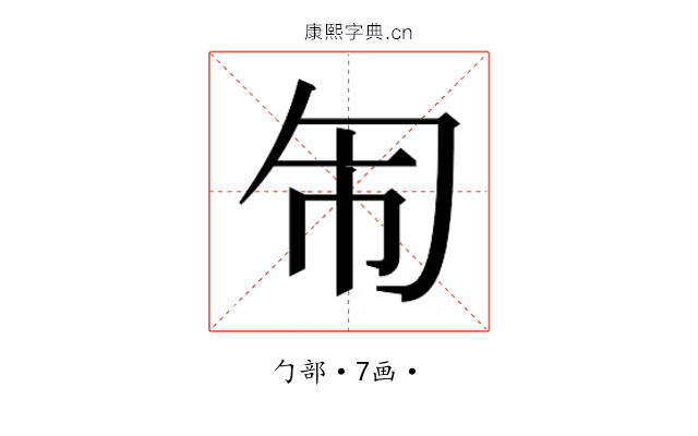 𭅈