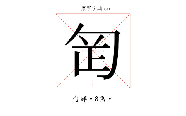 𭅊