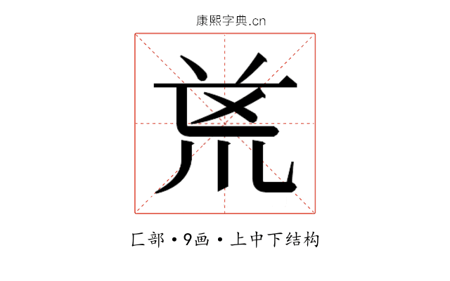 𭅟