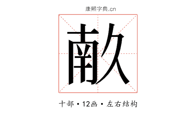 𭅥