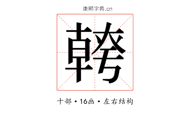 𭅪