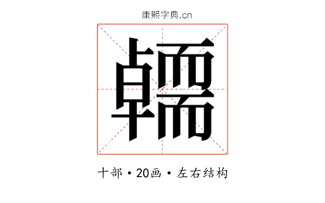 𭅭