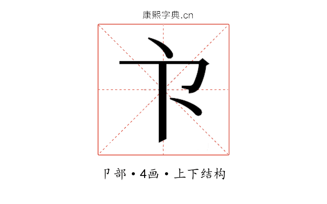 𭅳