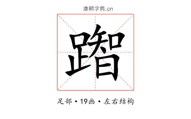 䠦 䠦