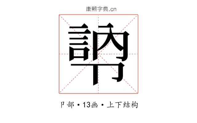 𭅾