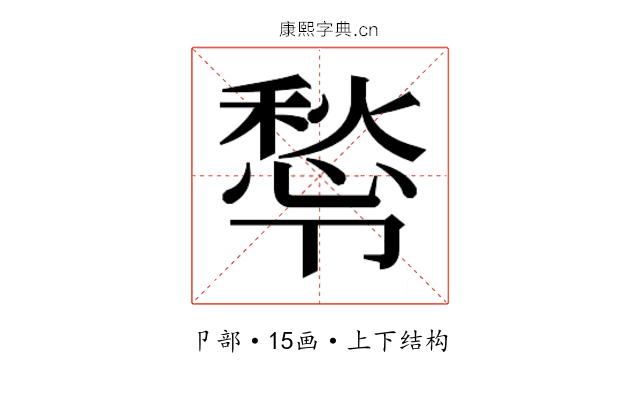 𭅿