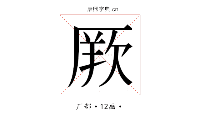 𭆏
