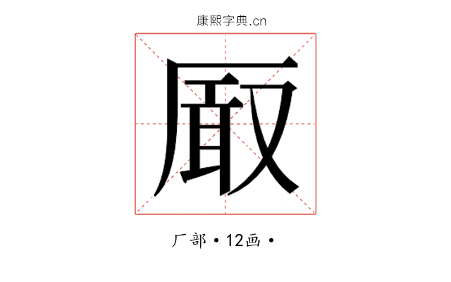 𭆐
