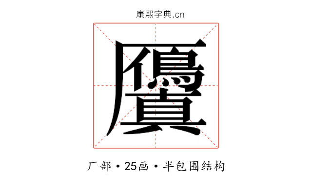 𭆘