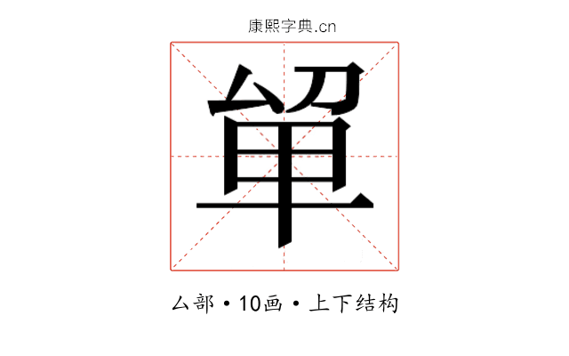 𭆡