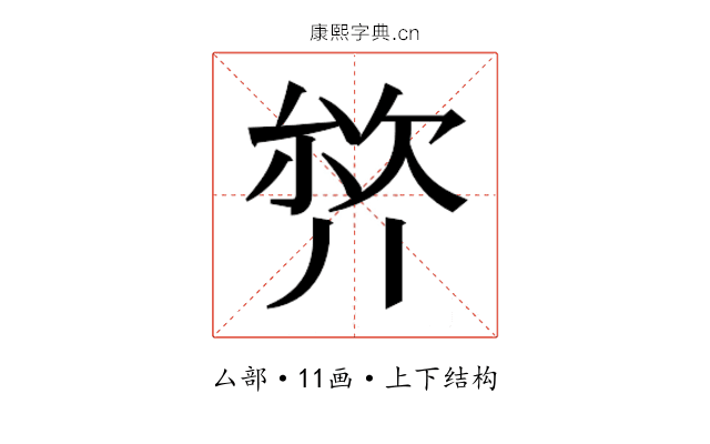 𭆣