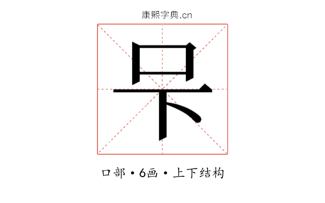 𭆼