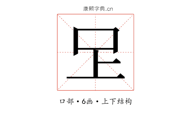 𭆽