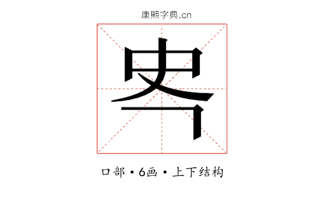 𭆾
