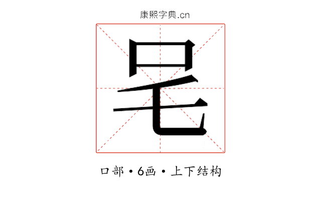 𭆿