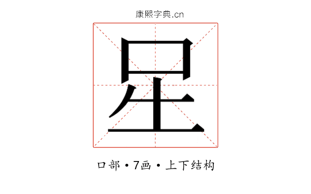 𭇆