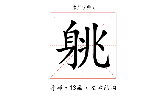 䠷 䠷