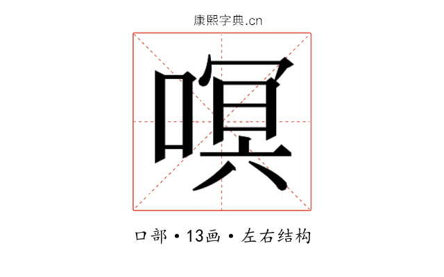 𭉳
