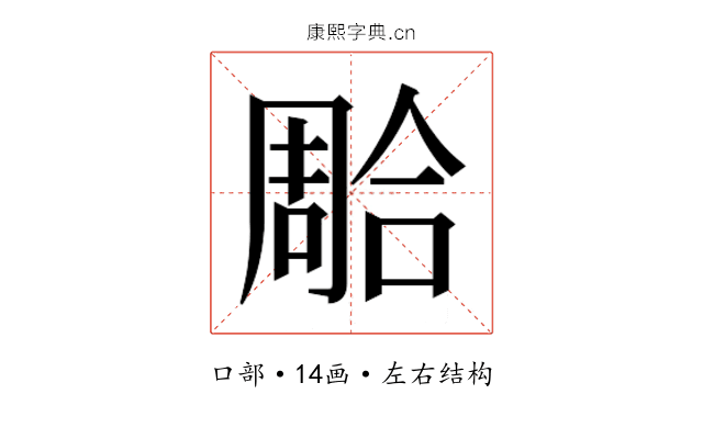 𭊐