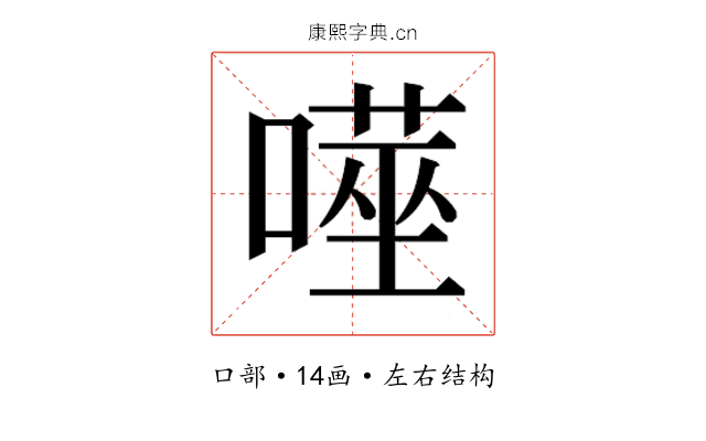 𭊮